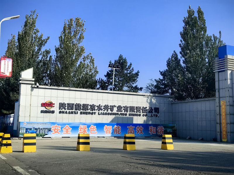 陝西能源涼水（shuǐ）井礦業