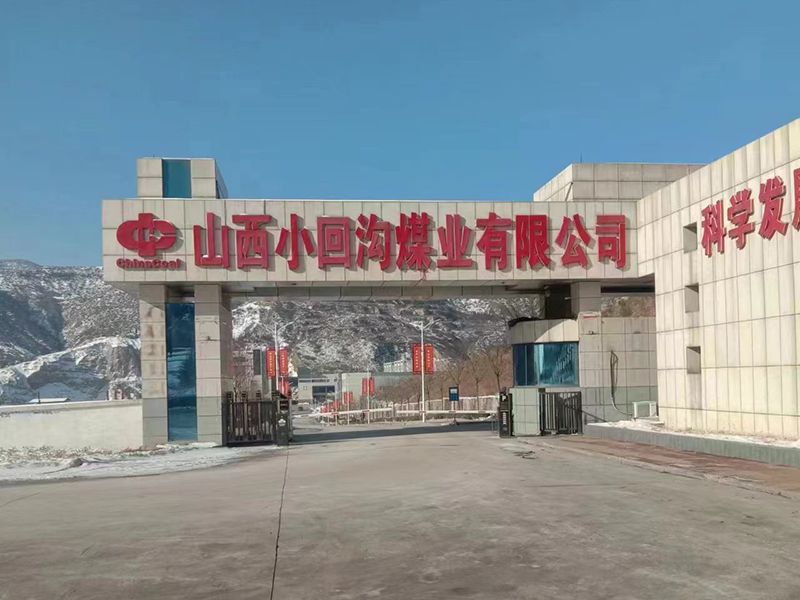 山西小（xiǎo）回溝煤業